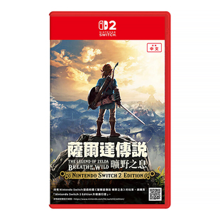 任天堂Switch2游戏 NS2 塞尔达传说 荒野之息 萨尔达 中文 现货