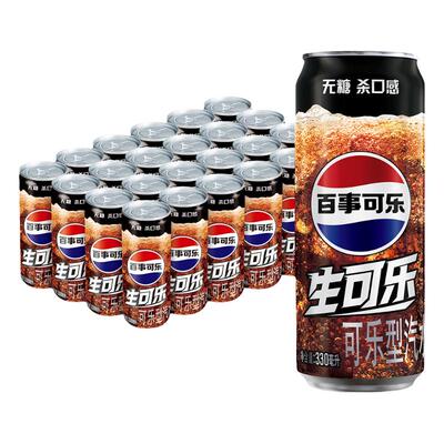 无糖生碳酸饮料可乐百事