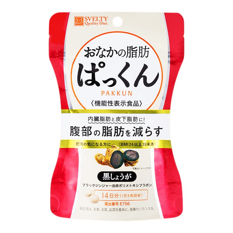 svelty丝蓓缇黑生姜纤体丸日本酵素内脏腹部脂肪肥胖轻体塑形平腹