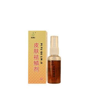 砭石量子去除鸡皮肤疙瘩毛囊角化角质神器手臂腿鱼鳞皮肤专用喷剂