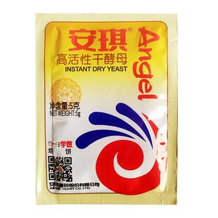 安琪酵母家用高活性干酵母蒸馒头包子发酵粉烘培粉5g*10包