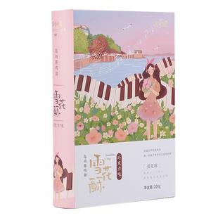 苏小糖雪花酥手工蔓越莓草莓牛轧奶芙年货礼盒新年过年糖果零食