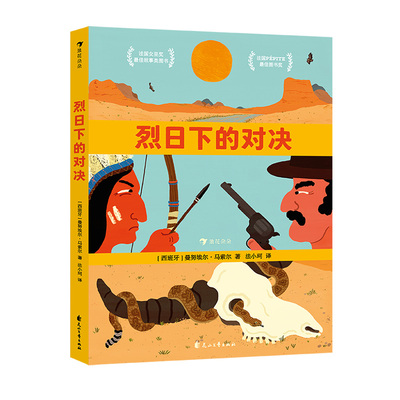 浪花朵朵烈日下的对决