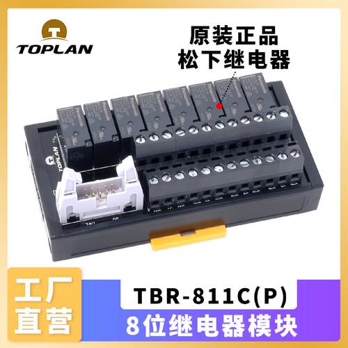 议价toplan图伦8位继电器模块带牛角插头TBR-811C 松下ALQ124继电
