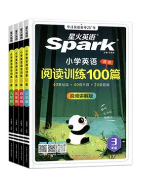 星火英语小学阅读训练+听力训练