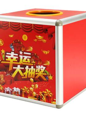 玩具塑料特大小号抓个性抽奖箱