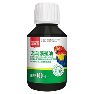 鹦鹉鸟用多效繁殖油促进种鸟芦丁鸡种鸽交配生育酚营养保健品非药