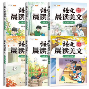 斗半匠语文晨读美文337晨读法一年级二年级三四五六年级上册早读晚读晨诵暮诵优美句子素材积累大全小学生打卡表每日一读日有所诵