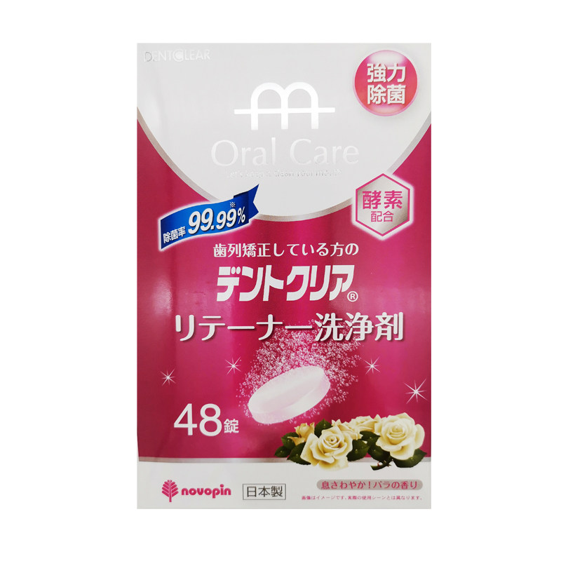 日本Novopin正畸保持器清洁片隐形牙套神器隐适士美矫正器泡腾液