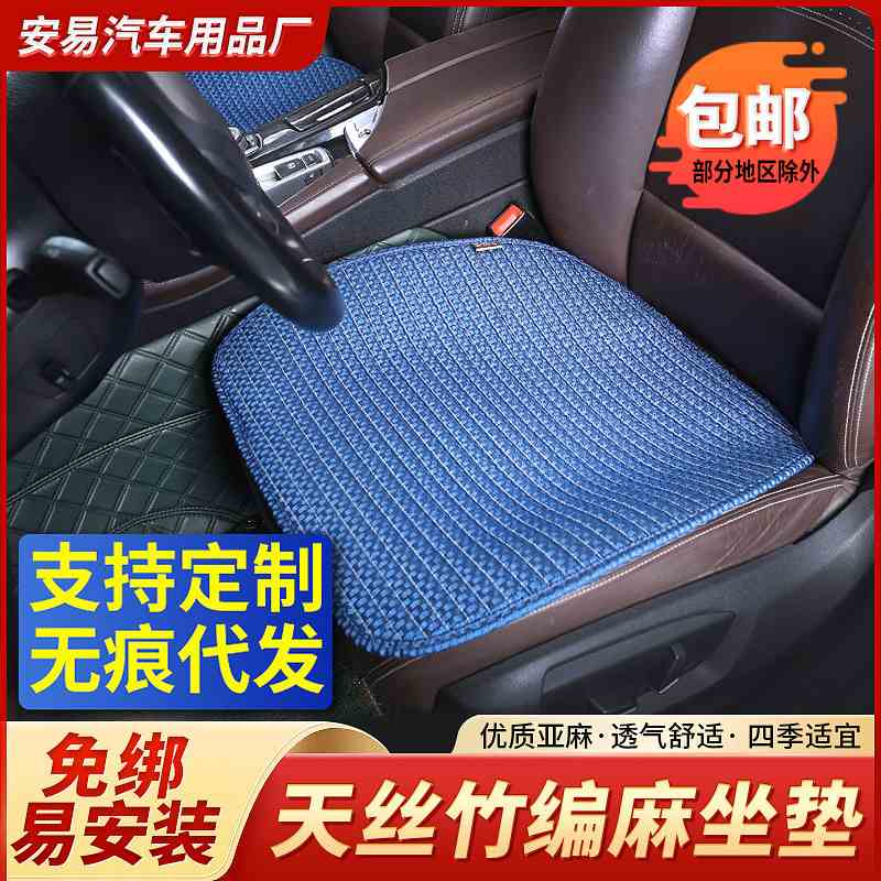 汽车亚麻坐垫天丝竹编麻通用三件套垫坐垫透气座椅坐垫五座四季