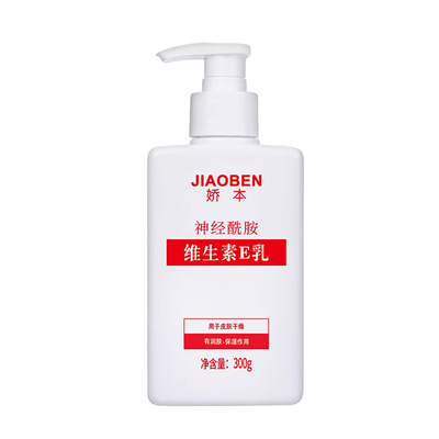 娇本维生素E乳家庭装保湿补水