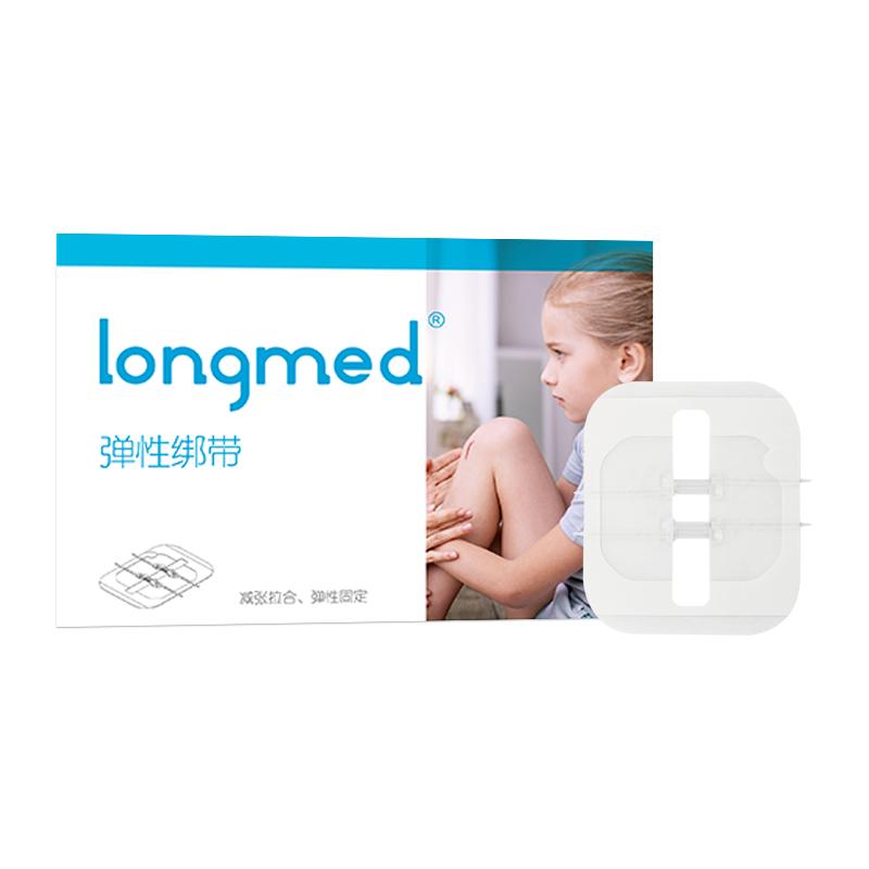 longmed医用减张器皮肤拉链式创口贴疤痕伤口防变宽免缝合减张贴