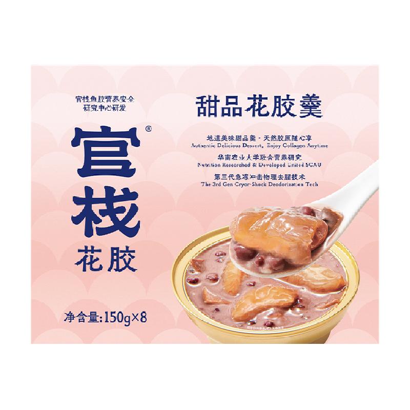 【顺丰发货】官栈花胶羹港式糖水甜品下午茶滋补即食鱼胶150g*8碗