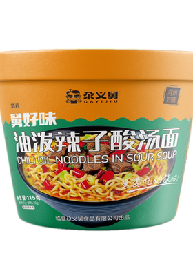 临夏尕义舅方便面桶装清真方便面速食泡面调料包煮面