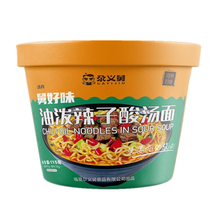 临夏尕义舅方便面桶装清真方便面速食泡面调料包煮面