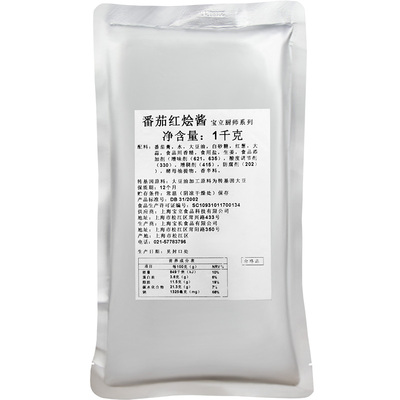 宝立番茄红烩酱1kg商用酱料