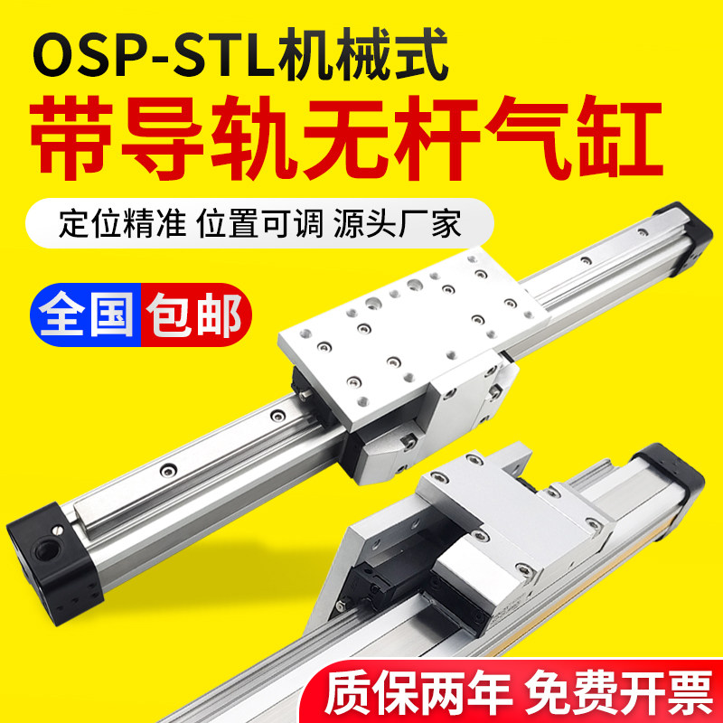 带导轨无杆气缸OSP25/32-400-500-2000-STL高速机械式滑台长行程