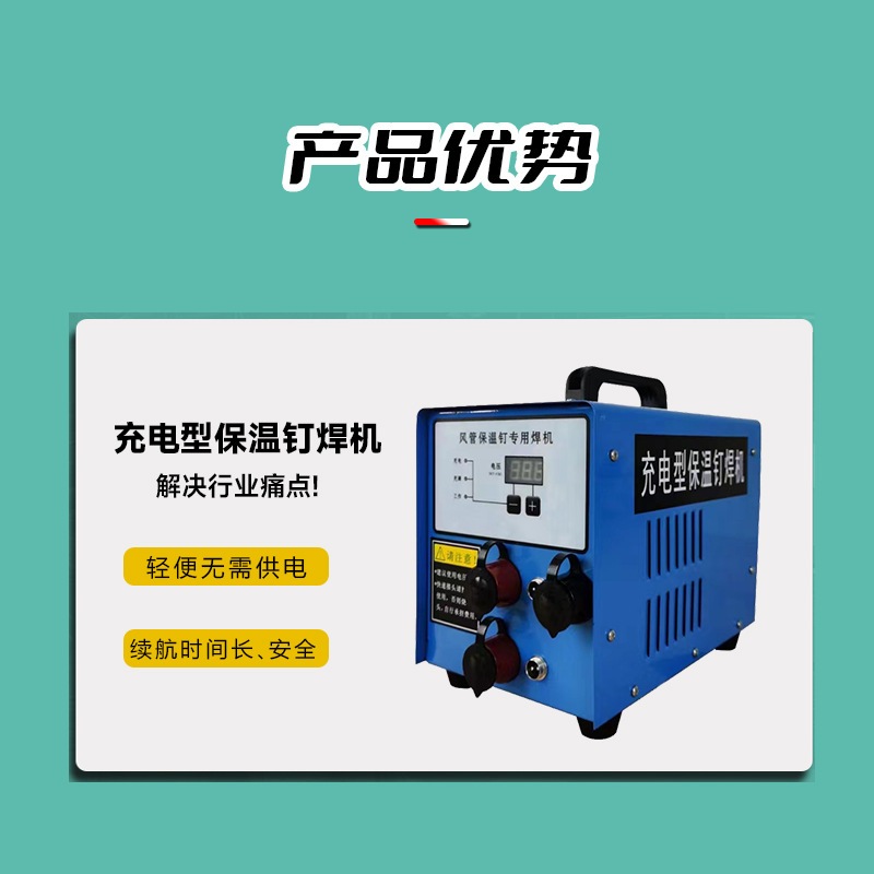 中央空调风管防排烟风管保温钉焊机隔热绝热通风管道保温棉焊钉机