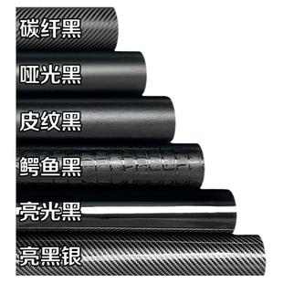 碳纤维贴纸贴膜车膜内饰中控柱车身摩托车哑光磨砂黑色汽车改色膜