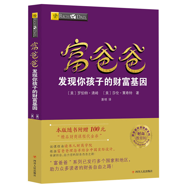 穷爸爸发现孩子基因读书人