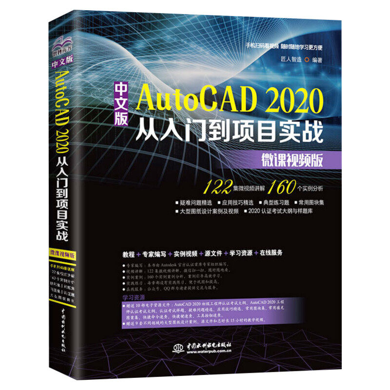 cad教程书籍中文版AutoCAD 2020从入门到项目实战 建筑机械设计室内制图autocad绘图零基础自学教材CAD2021教程基础入门一本通正版