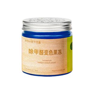 【FOH除甲醛果冻】魔盒急用新房装修急住吸异味家用去甲醛清除剂