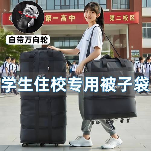 开学装棉被子收纳袋学生住校可折叠带轮子专用住宿衣服防水行李包
