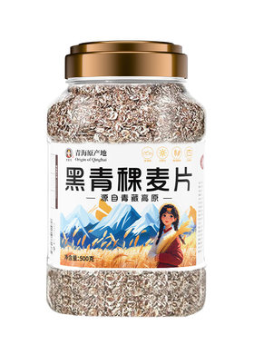 青海特产黑青稞麦片500g