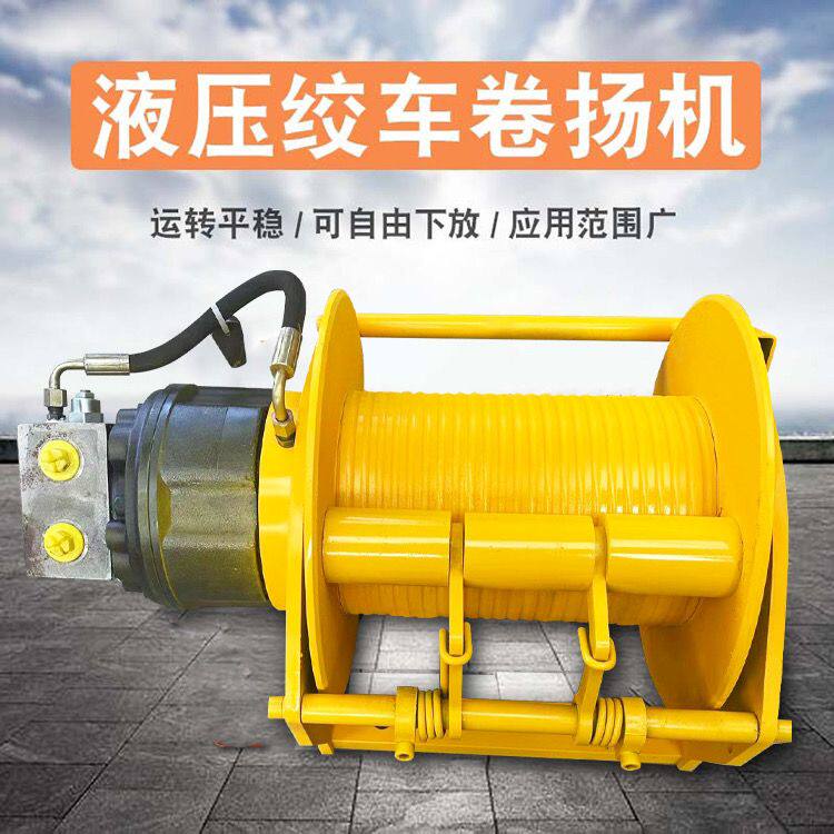 重型卷扬机1吨3吨液压绞车工地建筑船用快速家用车载手摇液压绞盘