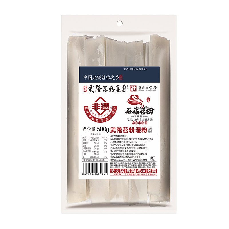 武隆石磨苕粉鲜粉软糯红薯粉湿粉面泡食材粉宽粉火锅粉500g*2袋