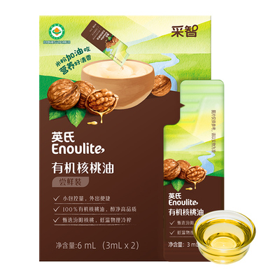 英氏有机核桃油尝鲜装辅食油热炒牛油果油亚麻籽油100%有机核桃油