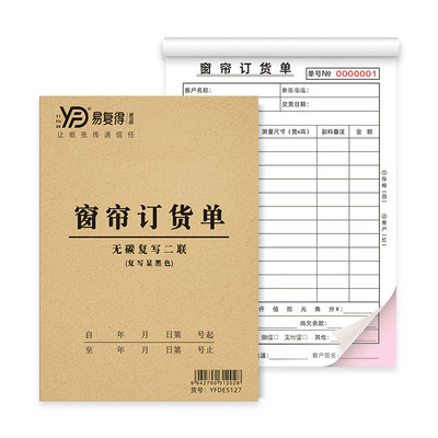 窗帘订货单易复得纸品门窗订购单