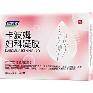 妇炎洁卡波姆妇科凝胶抑菌私密处修复止痒私处清洁祛异味