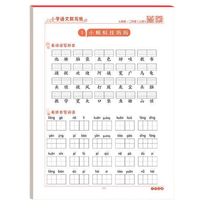 小学生语文同步训练字帖