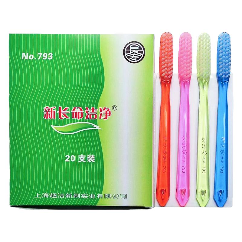 上海新长命牌牙刷793超特硬毛大头宽版成人家用去牙渍烟渍文玩刷