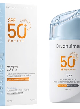 高倍美白防晒乳霜液SPF50+PA++++