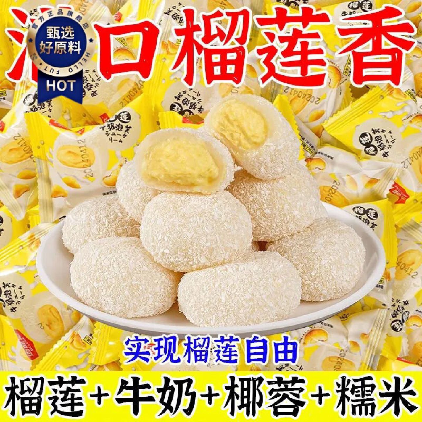 猫山王榴莲牛奶泡芙椰蓉丝雪媚娘糯叽叽网红爆浆零食