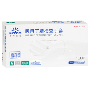 英科一次性医用丁腈手套加厚耐用厨房食品级医疗外科手术检查专用