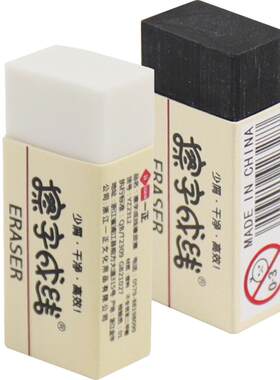 一正擦字成线无碎屑干净橡皮擦