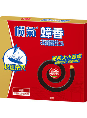 榄菊蟑螂药灭蟑螂家用烟熏