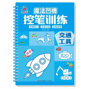 儿童魔法凹槽控笔训练练字帖拼音字母数字笔画笔顺专项训练描红本幼小衔接学前班中大班趣味控笔绘画本反复使用描红练字帖每日一练
