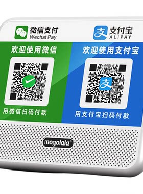 微信二维码收付款播报器音响