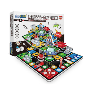3D空间立体飞行棋儿童大号多功能冒险棋玩具益智亲子互动对战桌游