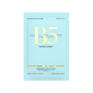 【会员尝鲜】姿可颜b5精华保湿面膜维生素护肤正品官方旗舰店2p