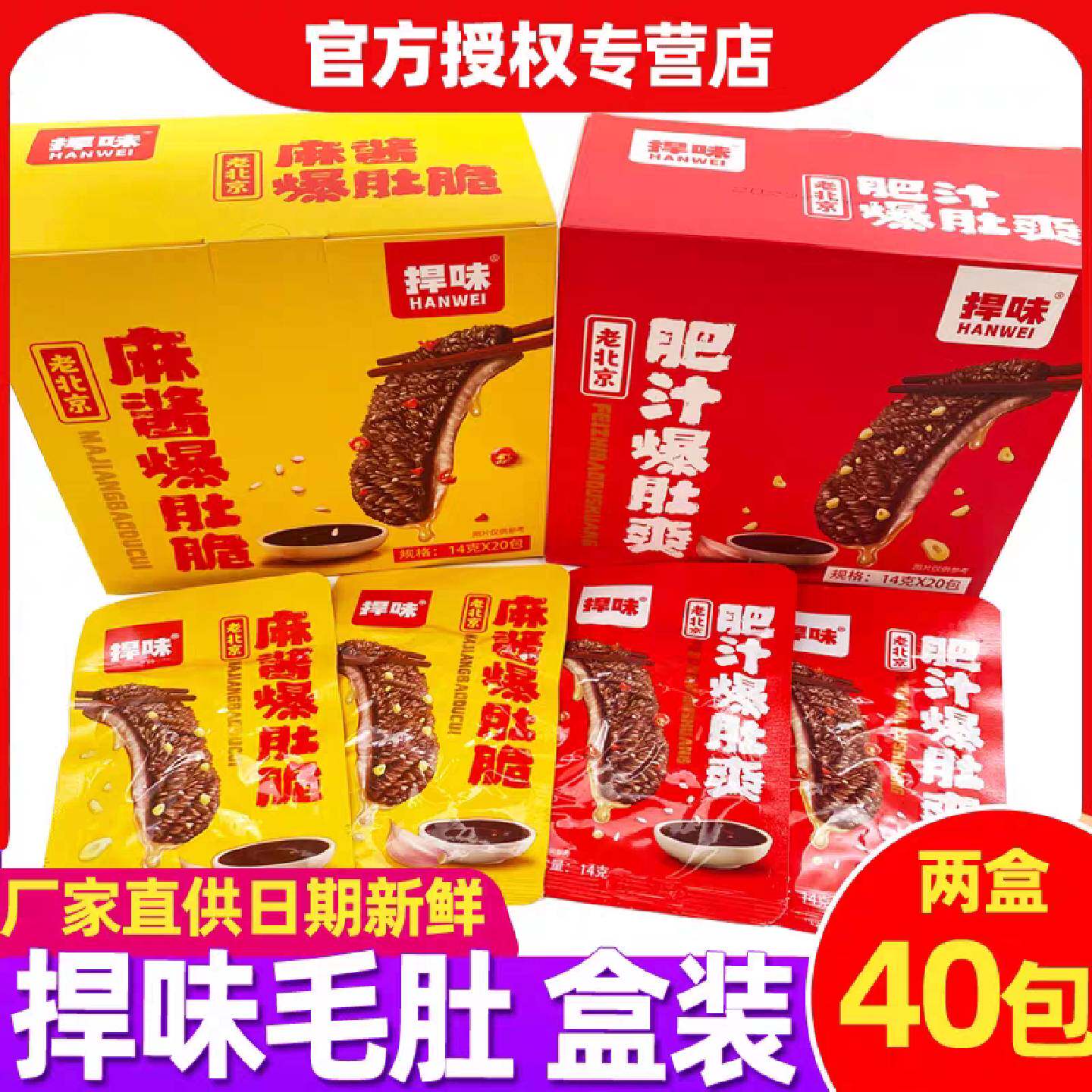 捍味毛肚麻酱爆肚脆肥汁爆肚爽老北京风味独立小包装休闲食品零食