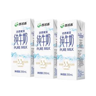新疆西域春纯牛奶200ml*3盒达西妮亚牛奶学生成人早餐奶