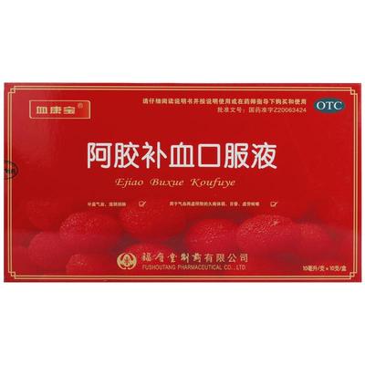 【血康宝】阿胶补血口服液10ml*10支/盒