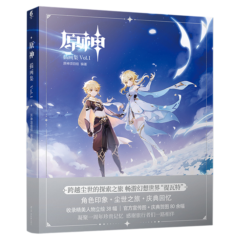 原神插画集Vol1精美人物收集立绘