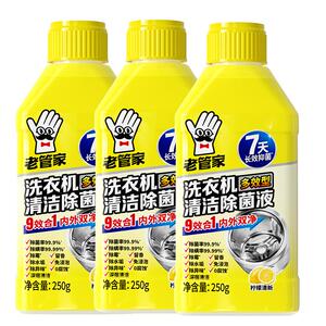 老管家洗衣机除菌液9效合一安心