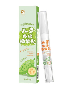 戒吃防咬』儿童苦味指缘乳护手指